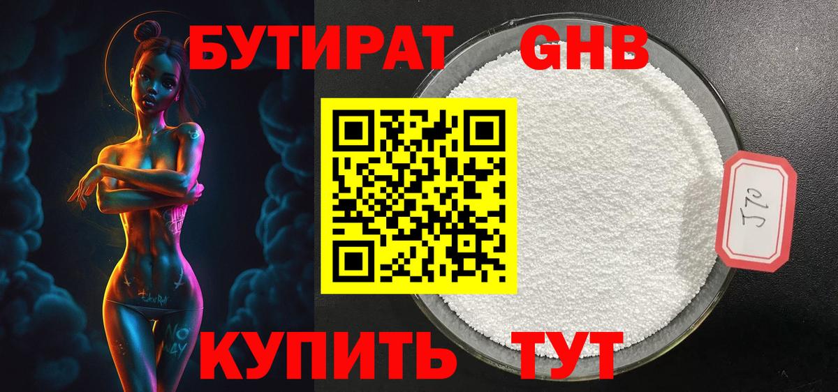 БУТИРАТ 1.4BDO Кудымкар