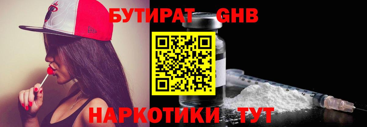 Бутират  Вход с VPN  Кудымкар  БУТИРАТ BDO 33% 