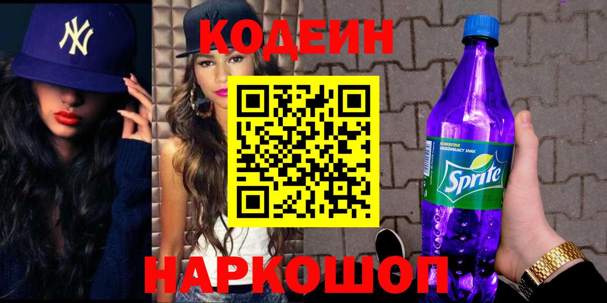 Codein Purple Drank Кудымкар