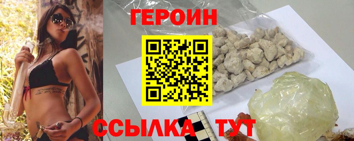 Героин  ГЕРОИН герыч  Вход с VPN  Кудымкар 