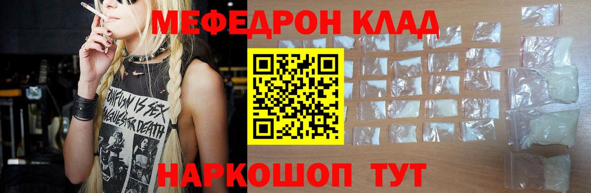 Мефедрон Кудымкар