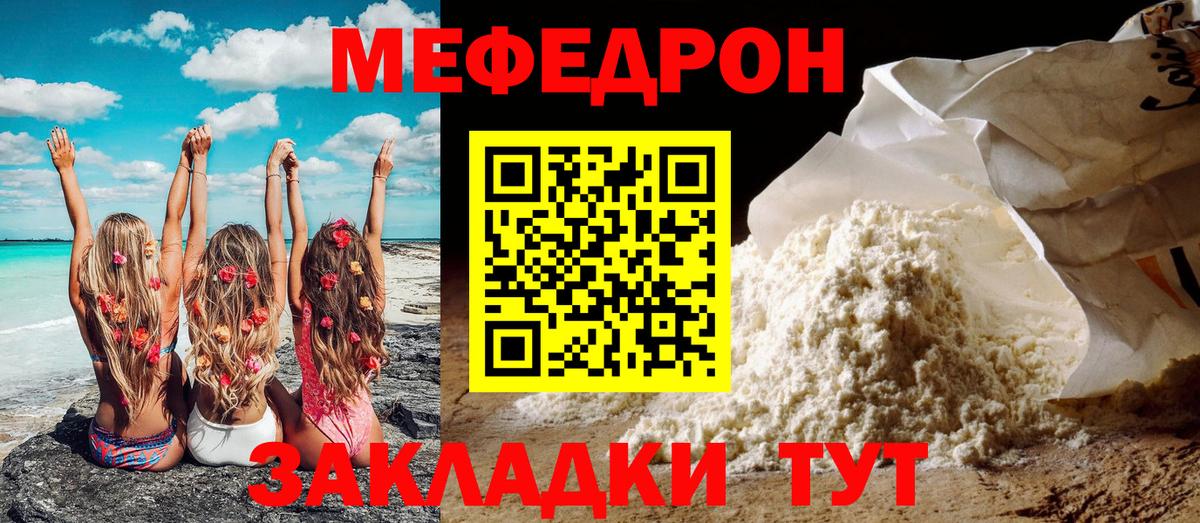 Меф мяу мяу мука Кудымкар