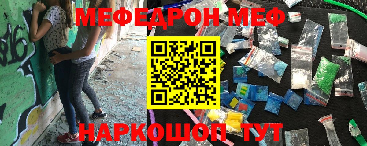 Мефедрон  МЯУ-МЯУ  МЕФ VHQ  Вход с VPN  Мефедрон кристаллы  Кудымкар 